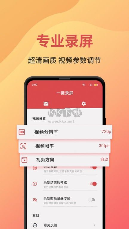 一鍵錄屏免費(fèi)版