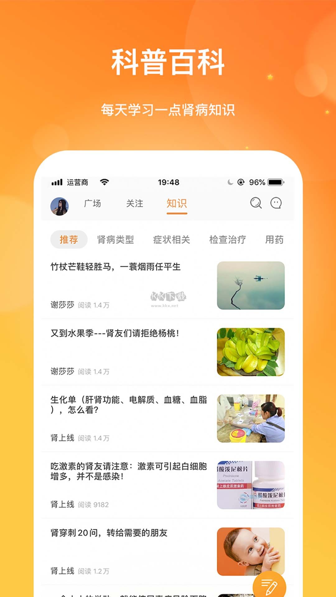 腎上線APP
