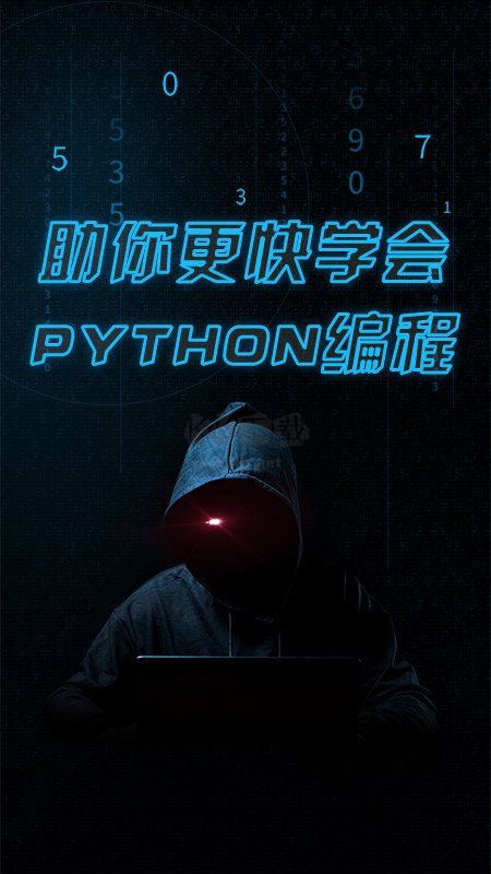 Pythonista編程APP