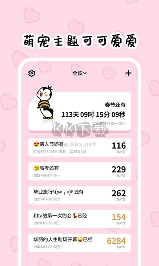 倒數(shù)321APP