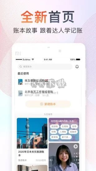 隨手記應(yīng)用