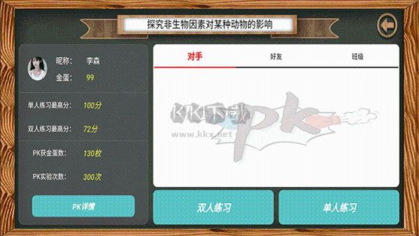 虛擬實驗APP
