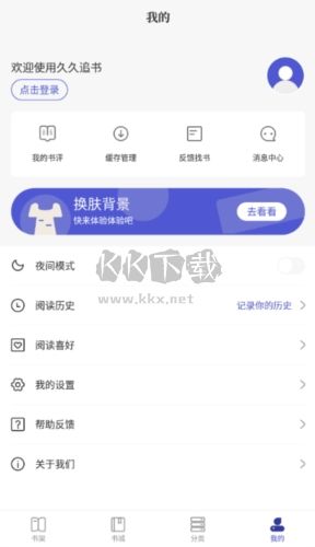 久久追書app安卓版2024最新