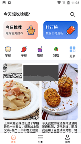 吃啥菜譜app安卓官網(wǎng)新版本