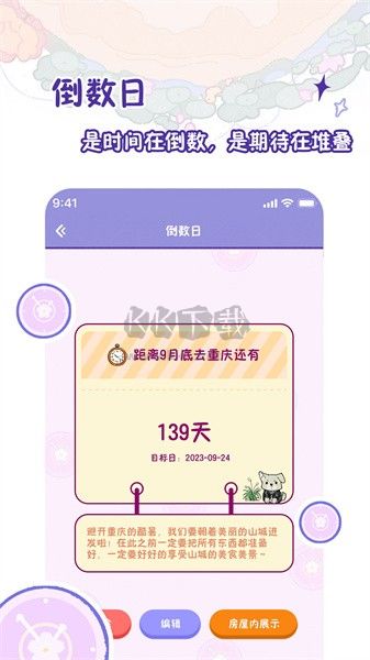 隨記小屋手機版