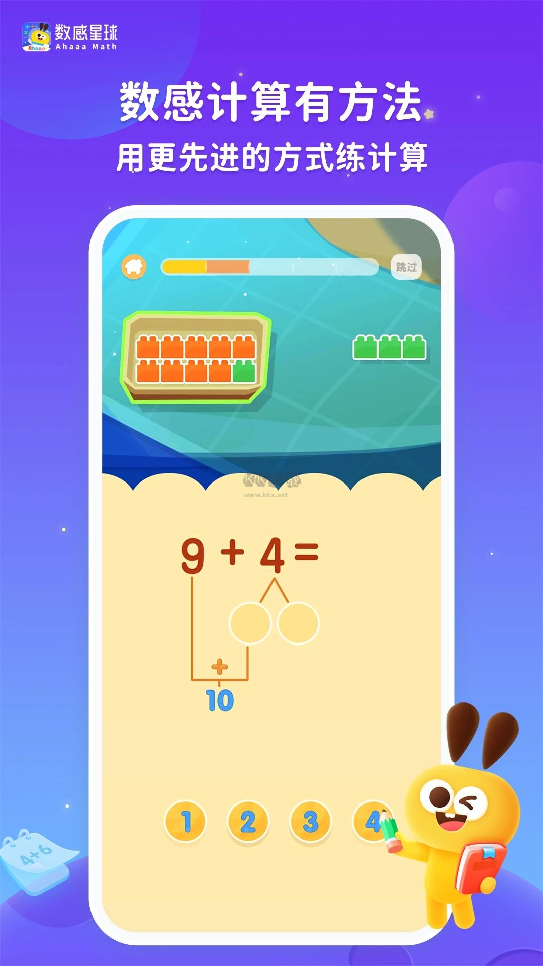 數(shù)感星球app