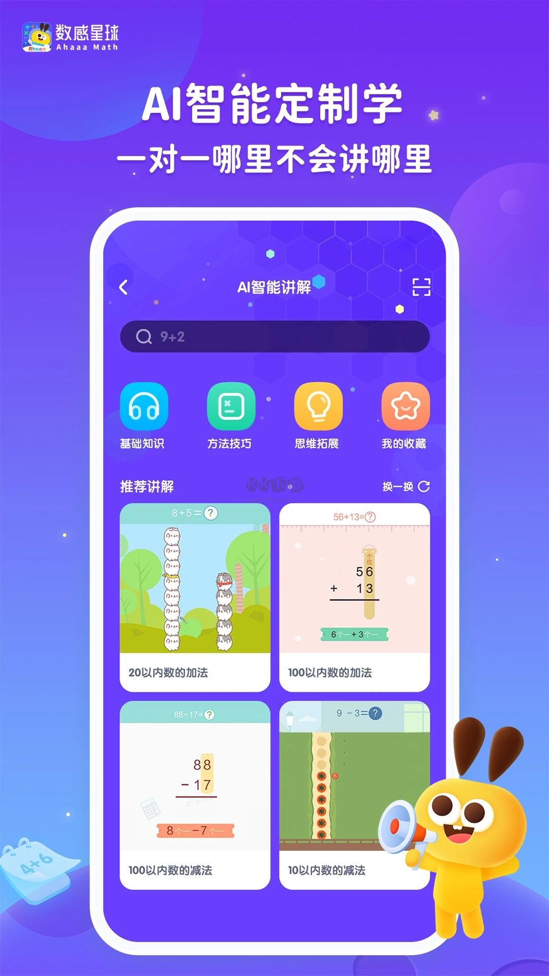 數(shù)感星球app