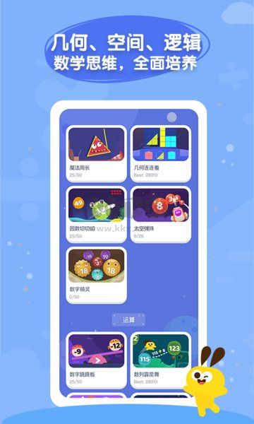 數(shù)感星球app