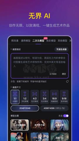 無界AI繪畫破解版