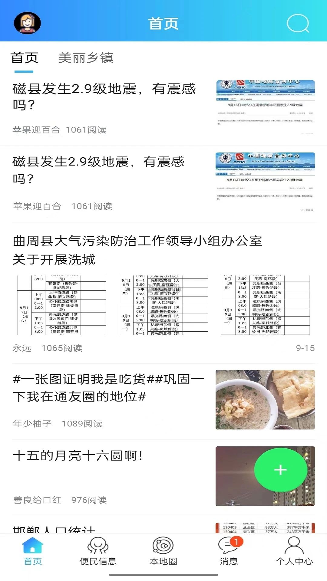 曲周通APP