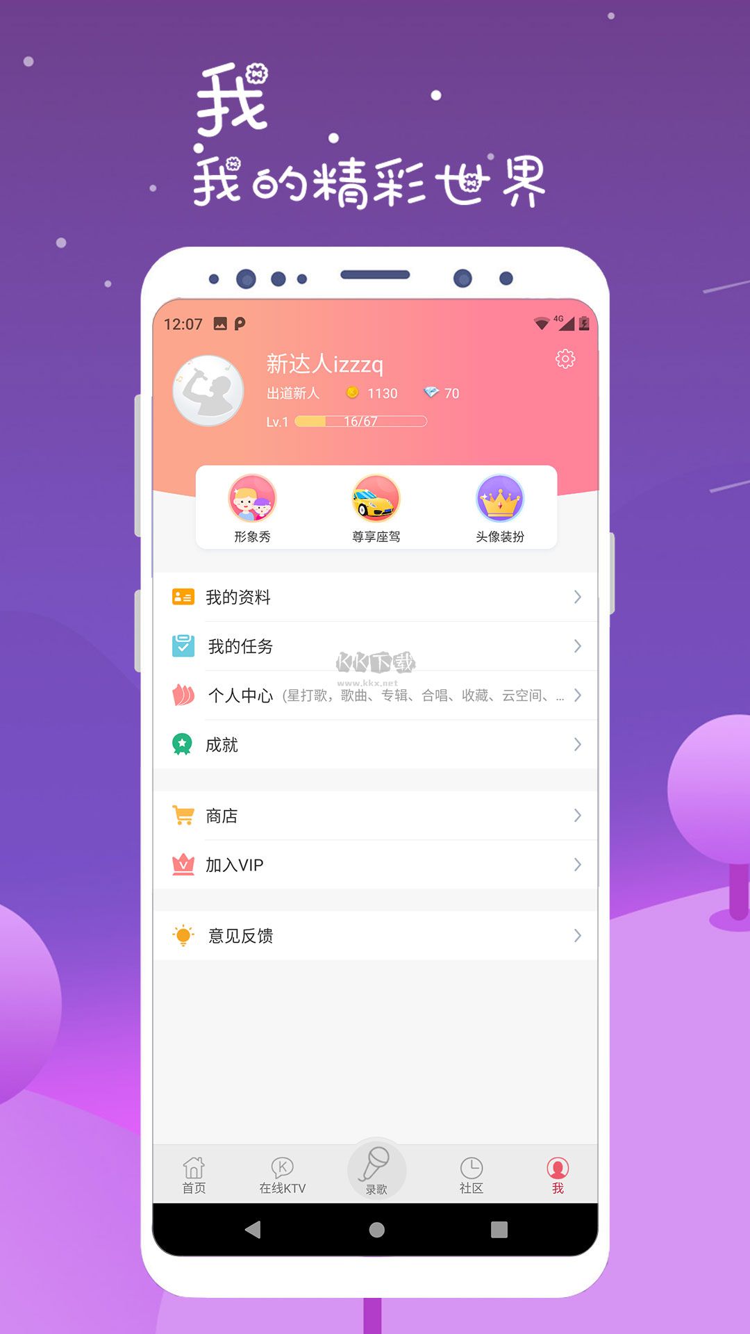 K歌達(dá)人app官方最新版