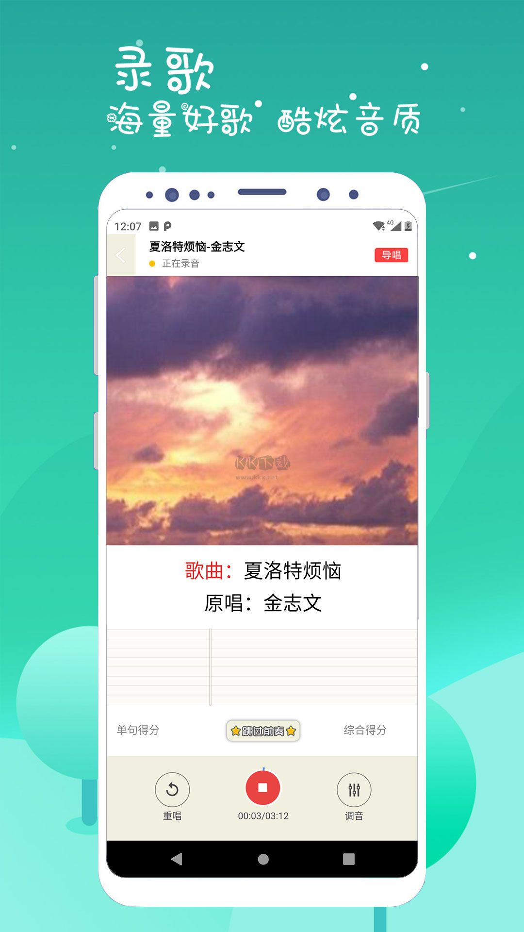 K歌達(dá)人app官方最新版