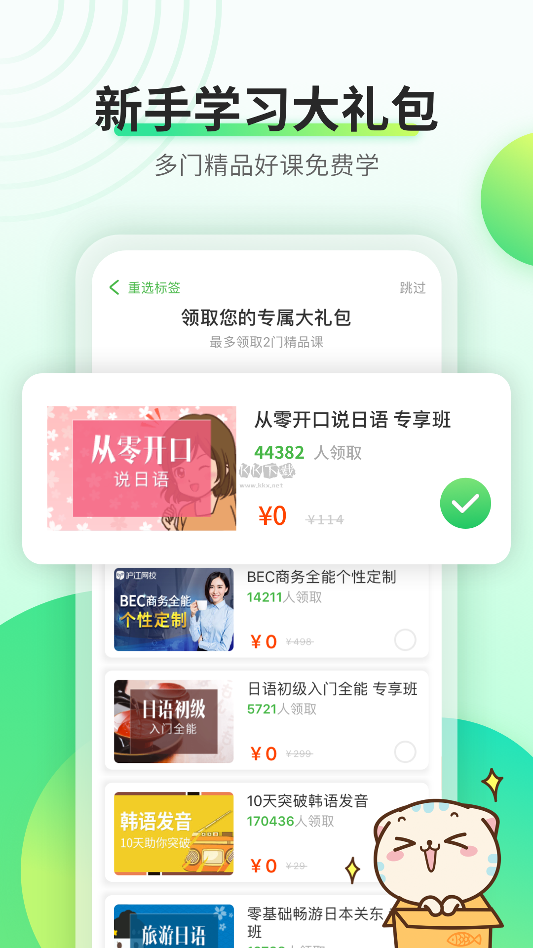 滬江網(wǎng)校app安卓2024最新版