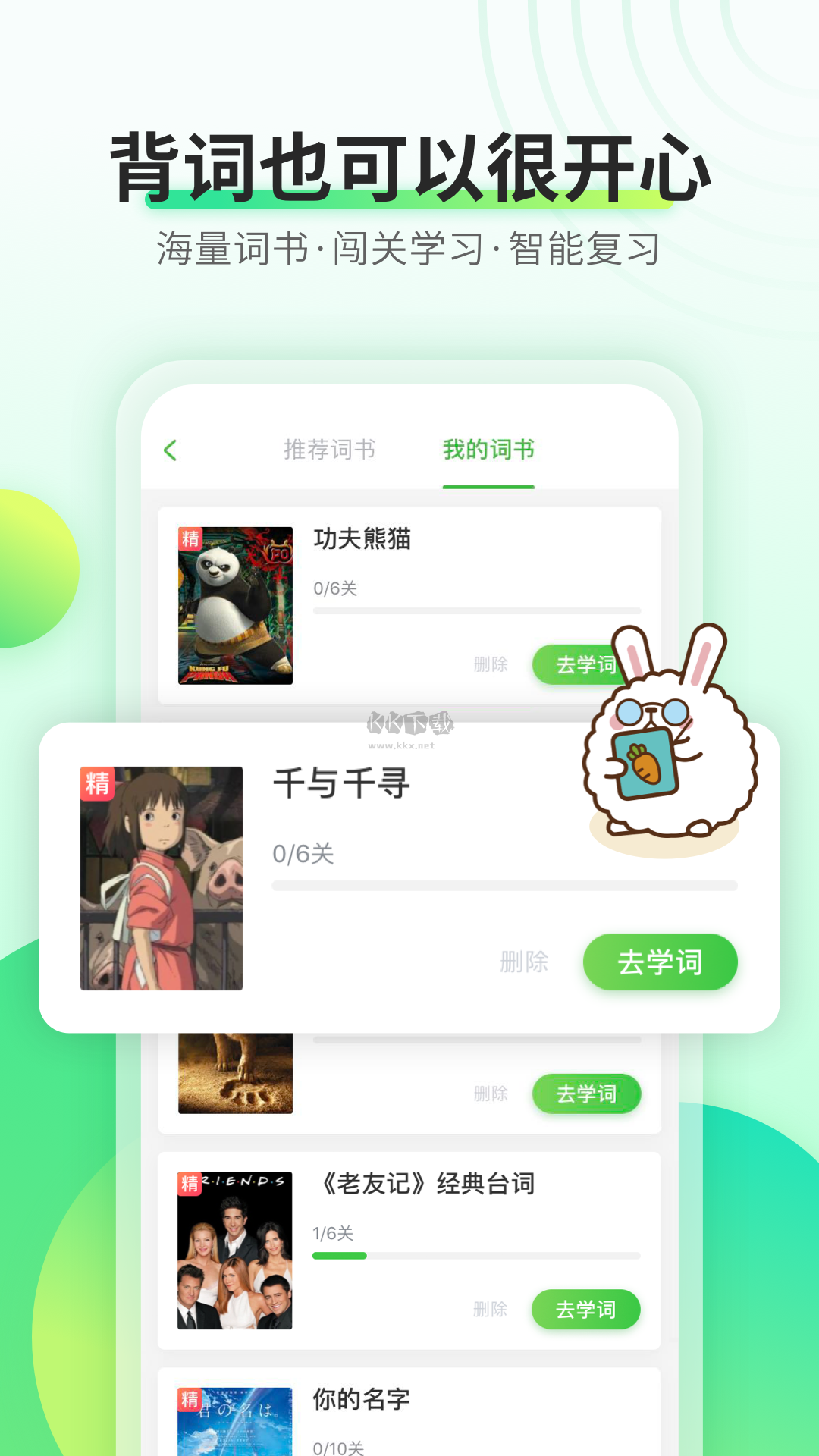 滬江網(wǎng)校app安卓2024最新版