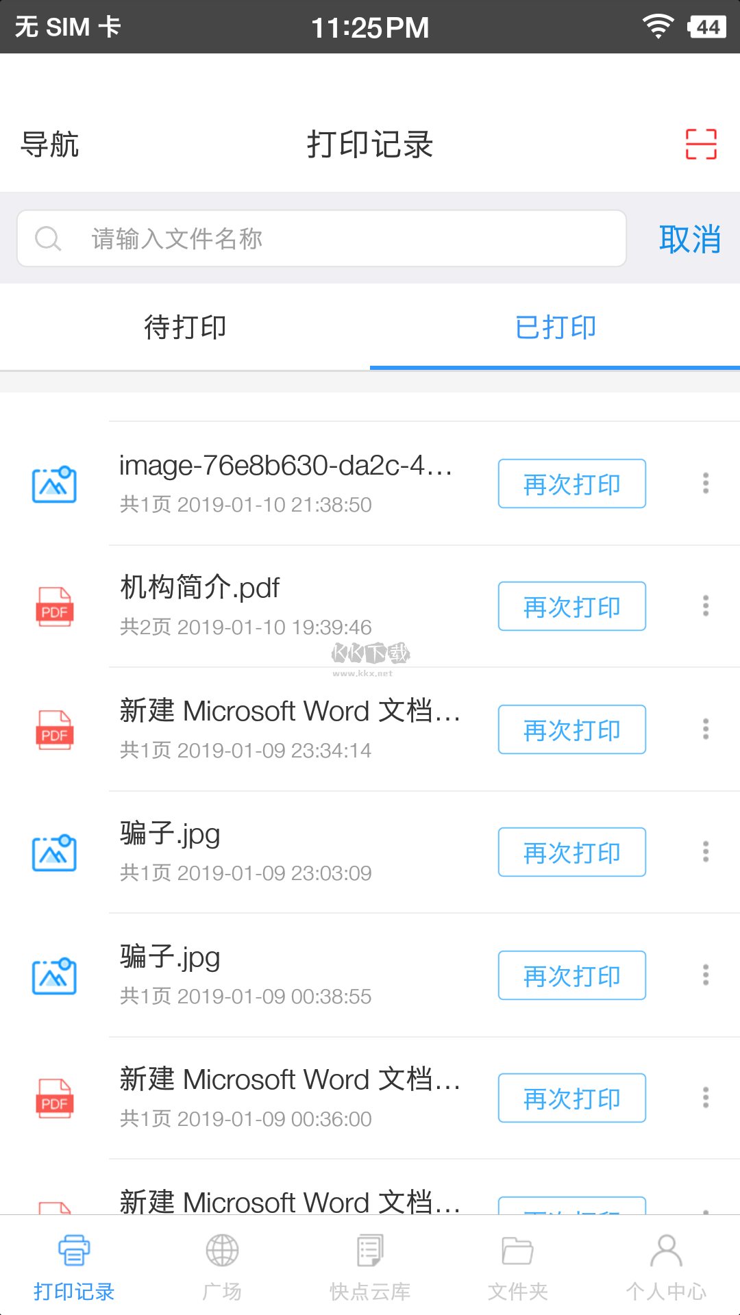 快點云打印APP