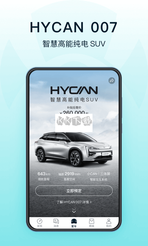 合創(chuàng)汽車(chē)APP