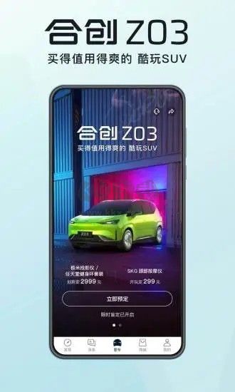 合創(chuàng)汽車(chē)APP
