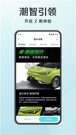 合創(chuàng)汽車(chē)APP