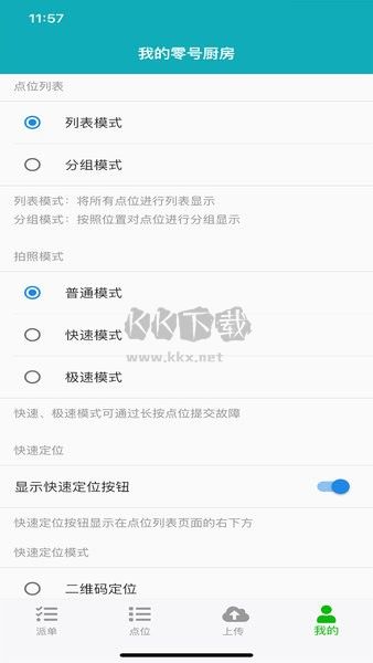 零號廚房APP