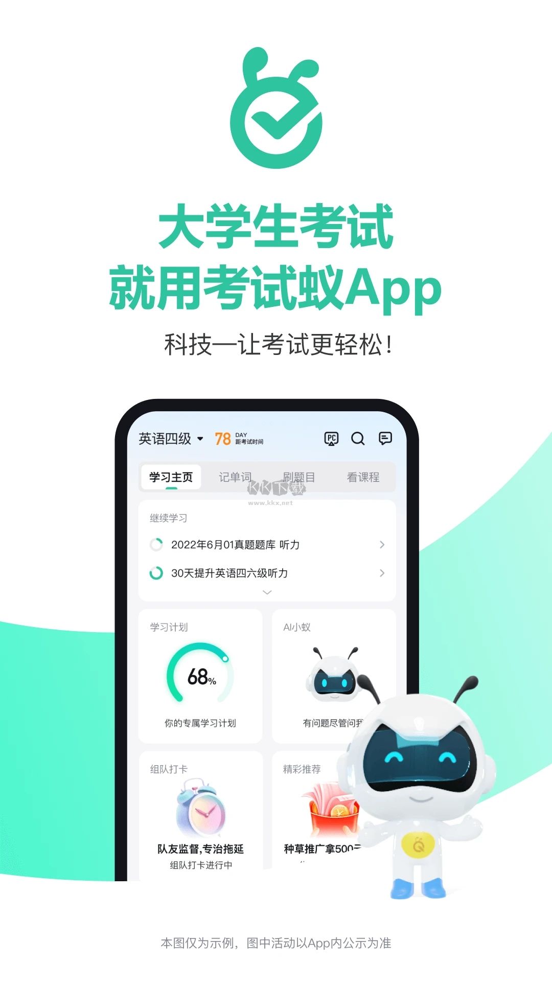 考試蟻APP