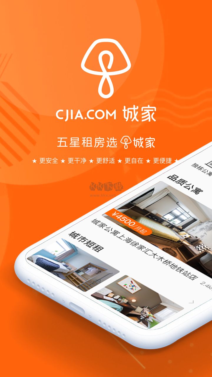 城家公寓APP