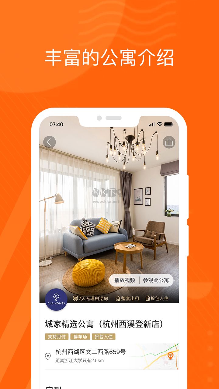 城家公寓APP