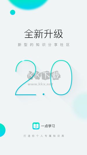 一點(diǎn)學(xué)習(xí)app安卓最新版