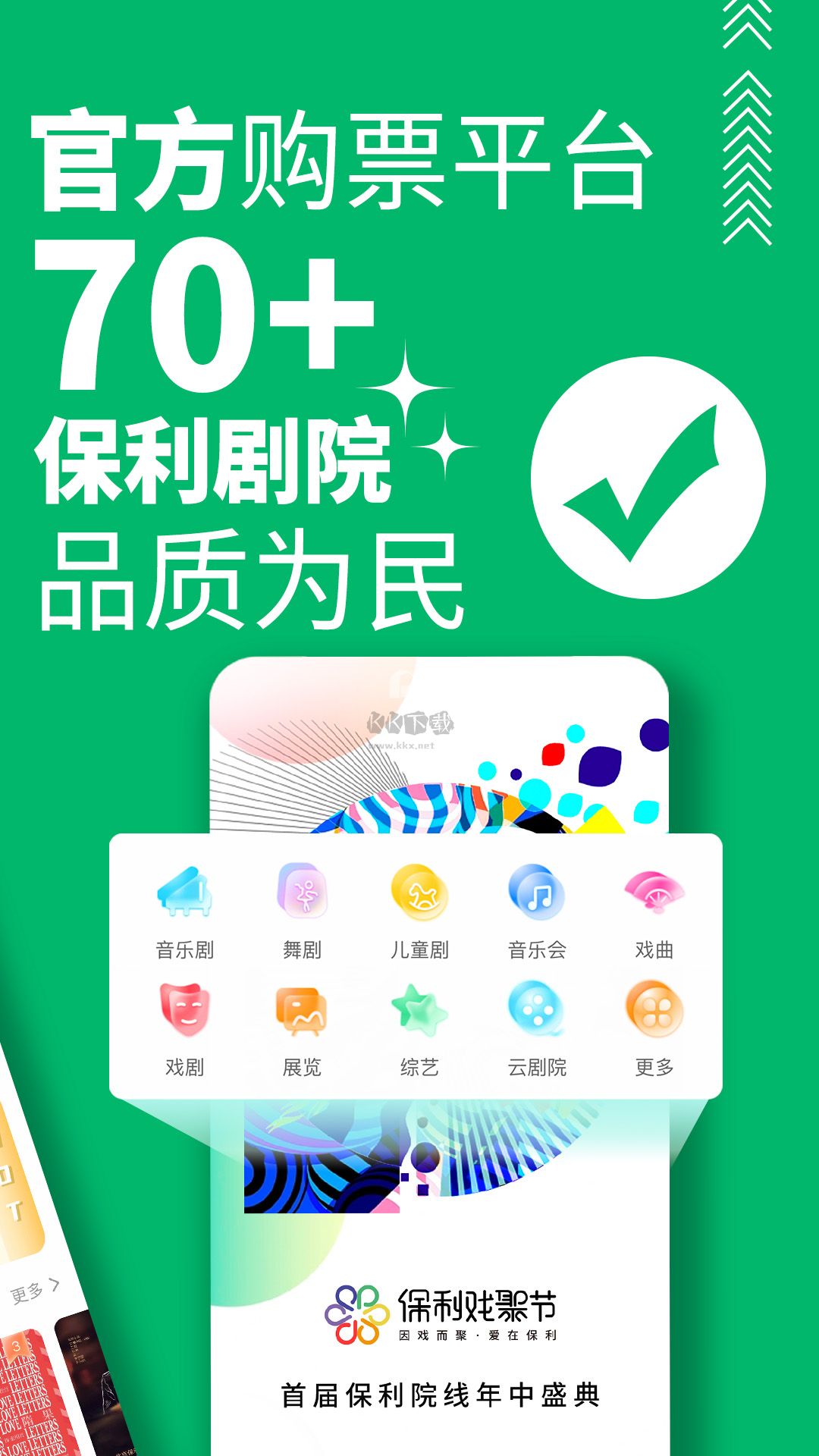 保利票務app官方新版本