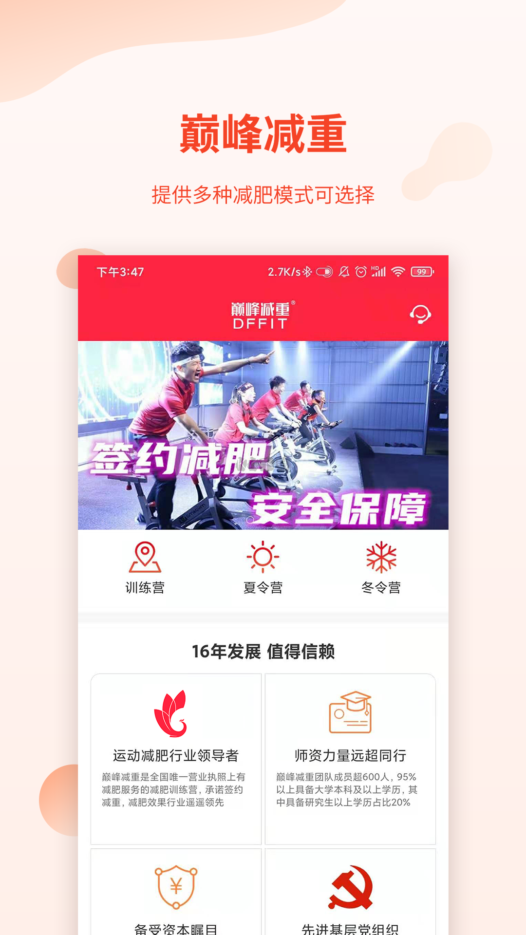 巔峰減重app官方版