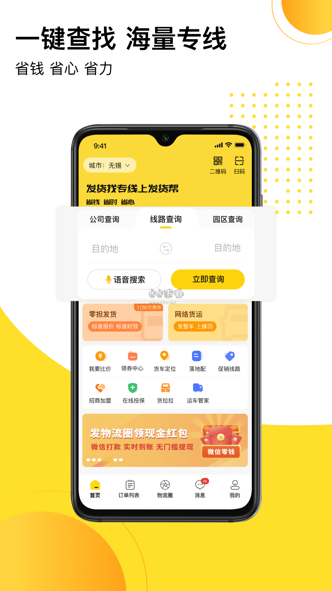 發(fā)貨幫app安卓版