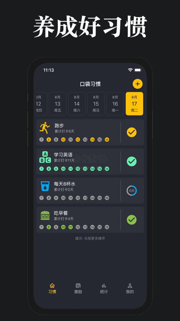 口袋習(xí)慣app