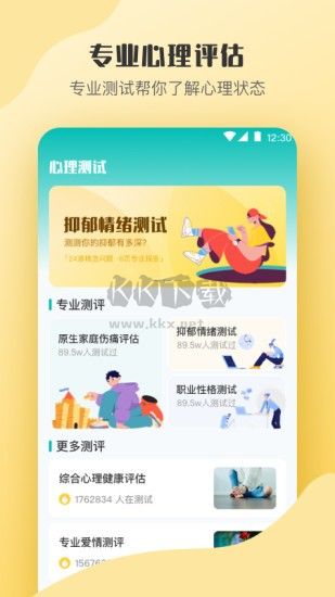 MBTI心理測試APP