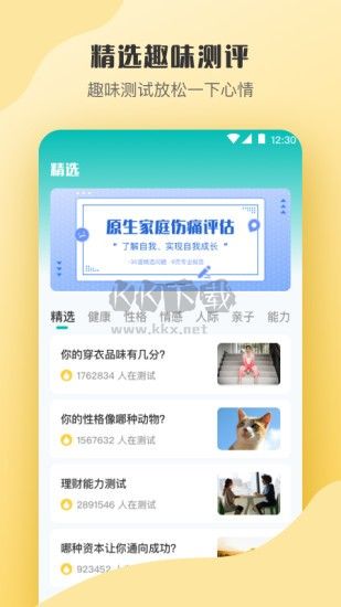 MBTI心理測試APP