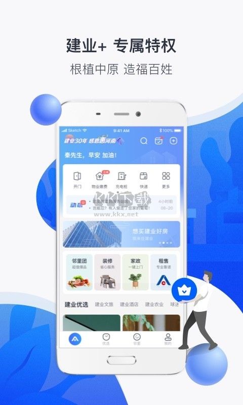 建業(yè)+APP