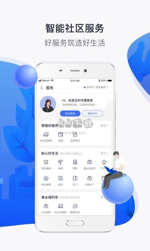 建業(yè)+APP