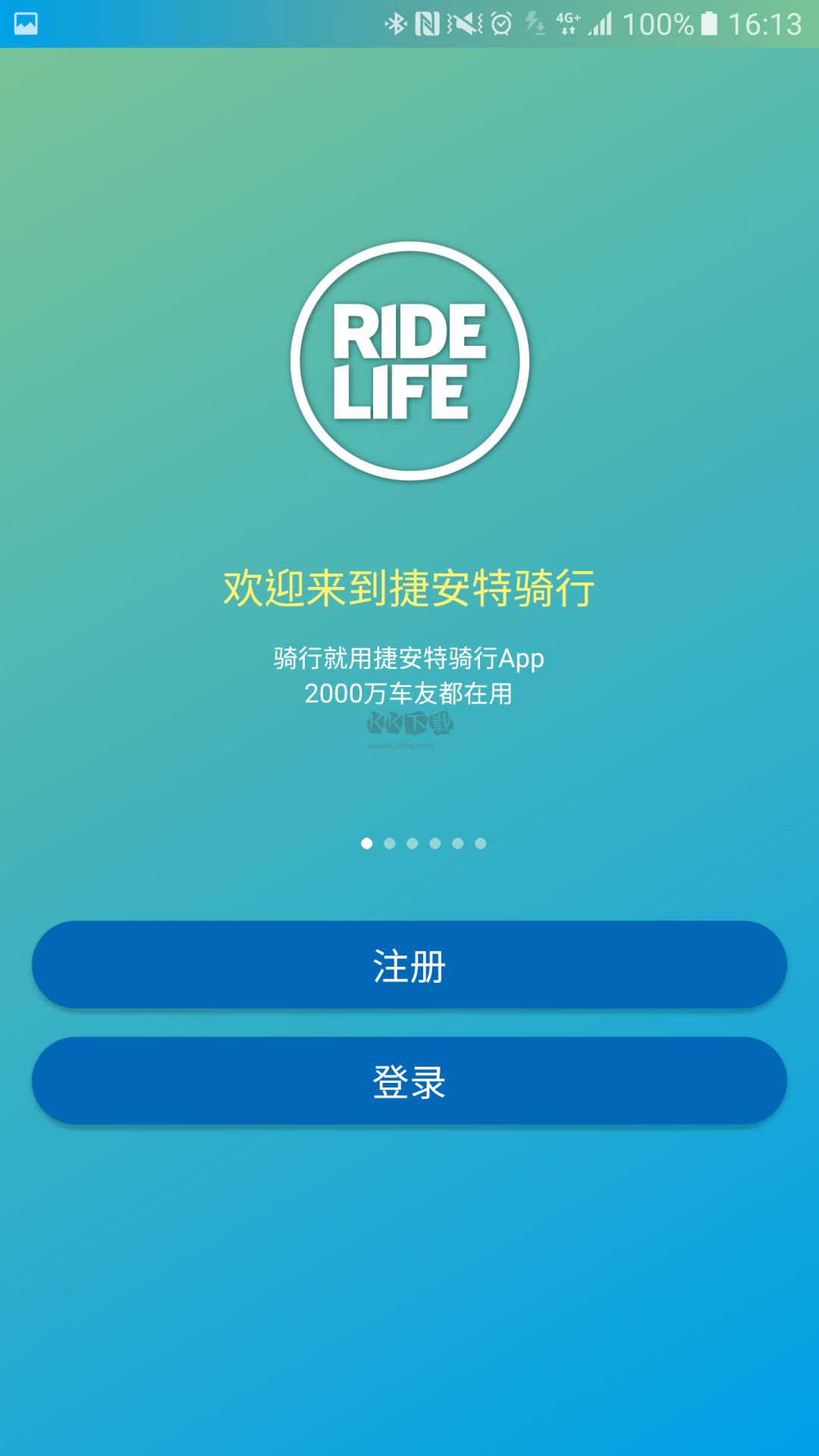 捷安特騎行APP