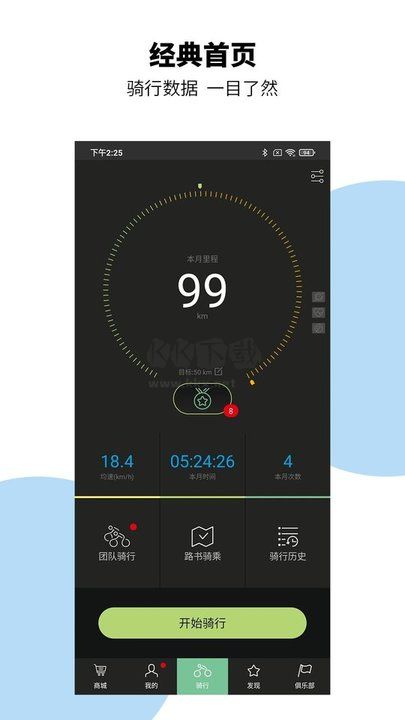 捷安特騎行APP