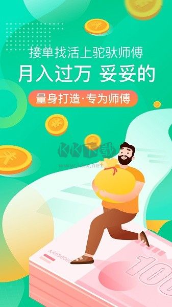 駝馱師傅A(chǔ)PP