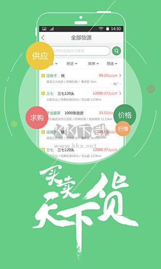 中藥材天地網(wǎng)APP