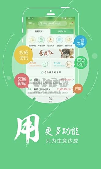 中藥材天地網(wǎng)APP