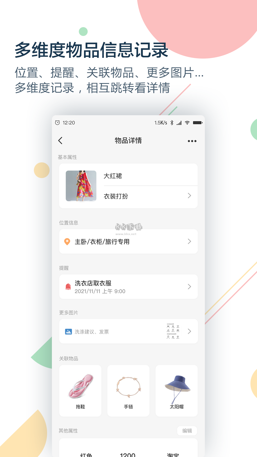 收哪兒APP
