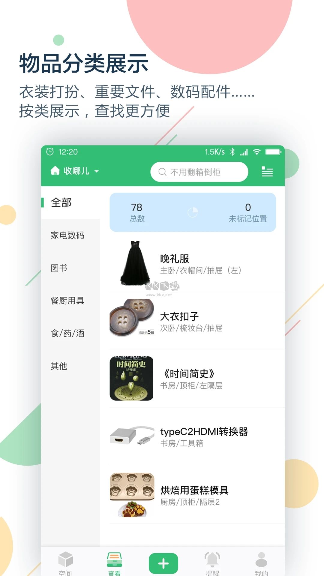 收哪兒APP
