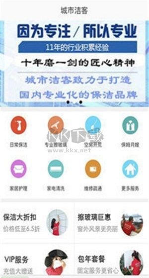 城市潔客app