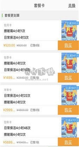 城市潔客app