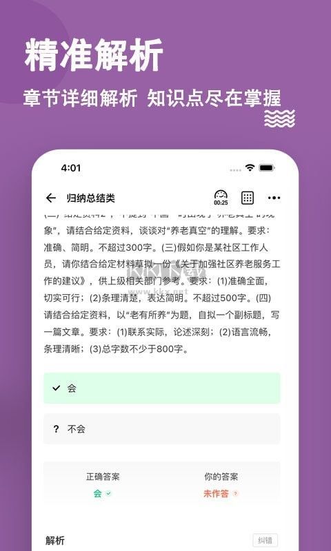 選調(diào)生題庫app