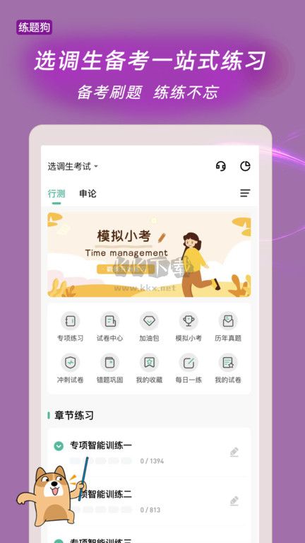 選調(diào)生題庫app
