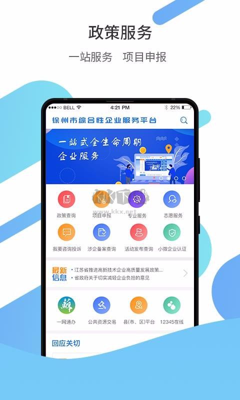 徐州企服app