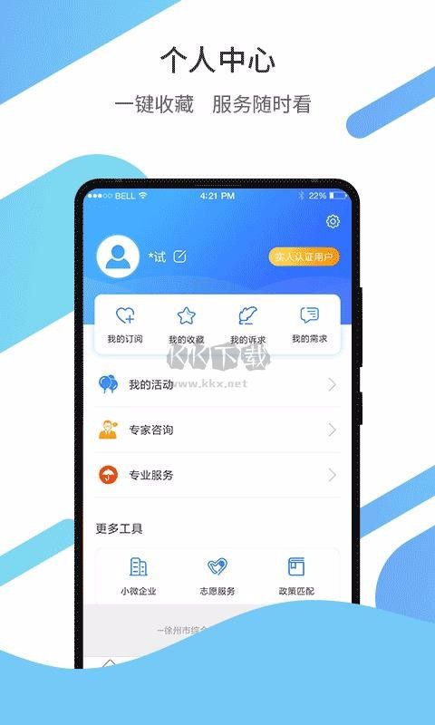 徐州企服app