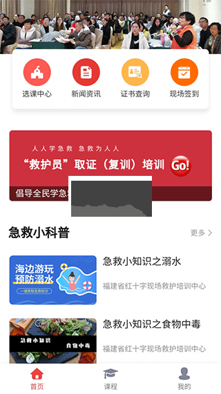 人人急救app