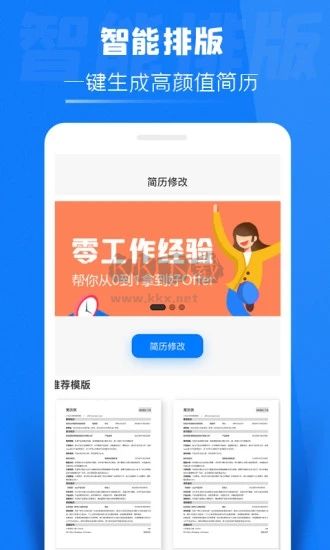 簡歷俠（簡歷制作助手）